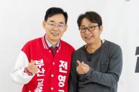 전영근 부산교육감 예비후보, 개그맨 심현섭과의 생방송으로 큰 호응