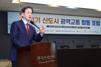 이동환 고양시장, 1기 신도시 광역교통 발전방안 제시