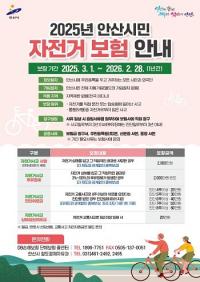 안산시, 시민 대상 자전거 보험 가입...지역 제한 없이 보장