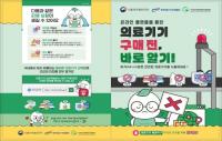 "레이저제모기 해외직구 안 돼요" 식약처, 의료기기 불법 유통 차단 나서