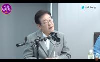 이재명 매불쇼 발언 거센 후폭풍…흔들리는 당내 통합 분위기