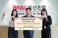 [BNK부산은행] 방성빈 은행장, 저출생 극복 챌린지 동참 외