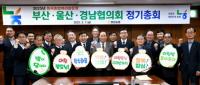 [경남농협] RPC부산울산경남협의회 정기총회 외