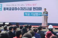 평택시, 통복공공하수처리시설 현대화로 미래 도시로 한 걸음 더