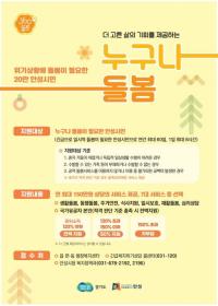 안성시, 안성시민을 위한 ‘누구나 돌봄’으로 복지사각지대 해소