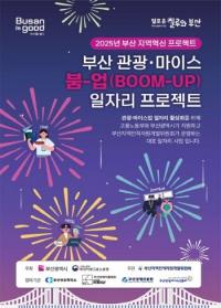 [부산시] 고용노동부 ‘지역혁신프로젝트’ 공모 선정 외