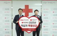 [BNK부산은행] 대한적십자사에 ‘특별성금’ 전달 외
