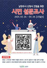 남양주시, 신청사 건립 시민 의견 듣는다...설문조사 실시