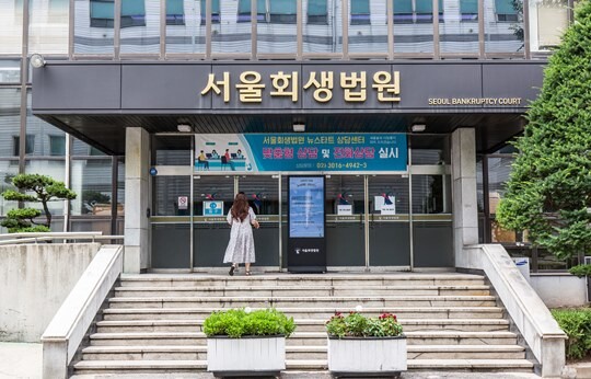서울 서초구 서초중앙로에 있는 서울회생법원. 사진=최준필 기자