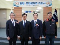 [BPA] 정원동 경영본부장-간주태 운영본부장 선임 외