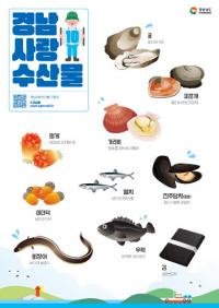 경남도, 수산물 소비·수출시장 확대 '총력전'