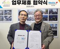 제이와이미디어 김종원 총감독, 미디어샾 임동인 대표와 양해각서 체결