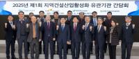 iH, 지역건설산업 활성화 유관기관 간담회 개최
