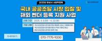 화성특례시, 사회적경제기업 국내 공공조달시장 진입 지원...4월 22일까지 접수