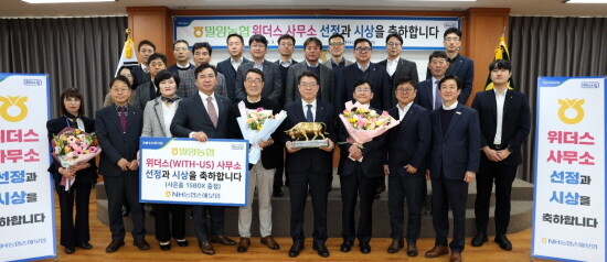 밀양농협 NH농협손해보험 위더스(With-Us) 사무소 선정 기념촬영 모습. 사진=경남농협 제공