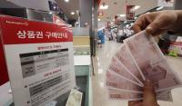 우리·하나카드, 오늘(13일)부터 홈플러스 상품권 결제 중단