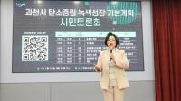 과천시, 탄소중립지원센터 전문 인력 공개 채용...하반기 중 개소