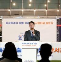 화성특례시 출범 기념 점등식, 남산서울타워서 성황리에 개최