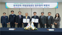 국립공원공단-한전, 산불예방·전력설비 보호 업무협약 