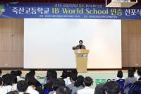 임태희 경기도교육감 "죽산고 월드스쿨 인증은 경기교육의 변화의 시작이자 기념될 만한 일"