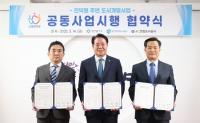 안양시, GH·안양도시공사와 공동사업시행 기본협약 체결...인덕원 도시개발사업 본격 추진