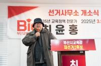 정신과의사가 부산교육감 선거 운동에 나선 까닭