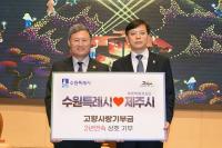 수원특례시, 자매도시 제주시와 '고향사랑 상호기부식' 가져