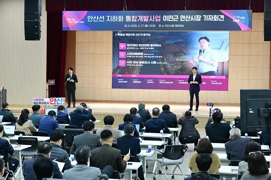 이민근 안산시장이 17일 안산선 지하화 통합개발사업과 관련해 기자회견을 갖고 있다. 사진=안산시 제공