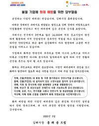 [김해시] 홍태용 시장, 공장 화재 예방 서한문 발송 외