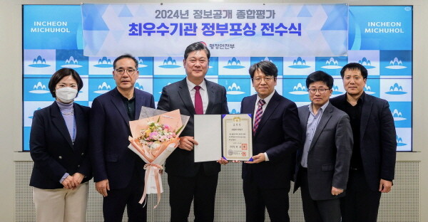 2024년도 정보공개 종합평가 최우수기관 정부포상 전수식. 사진=미추홀구 제공
