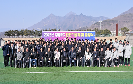 2025 양평FC 안전기원제 및 출정식. 사진=양평군청 제공