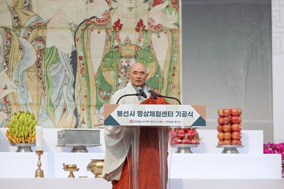 봉선사 주지 호산 스님이 명상체험센터 기공식에서 감사말씀을 전하고 있다. 사진=남양주시 제공