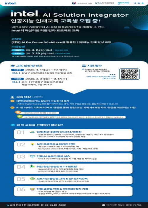 인공지능 인재 양성과정 포스터. 사진=한국표준협회 제공