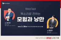 [BNK금융] ‘Play on Busan’ 3월 토크콘서트 개최 외