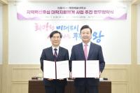 의왕시, 계원예술대와 '지역혁신중심 대학지원체계 사업' 업무협약 체결