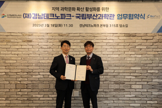 국립부산과학관-경남테크노파크와의 업무협약식. 왼쪽부터 국립부산과학관 송삼종 관장, 경남테크노파크 김정환 원장. 사진=국립부산과학관 제공