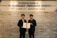 국립부산과학관, 경남테크노파크·경남로봇랜드재단과 업무협약