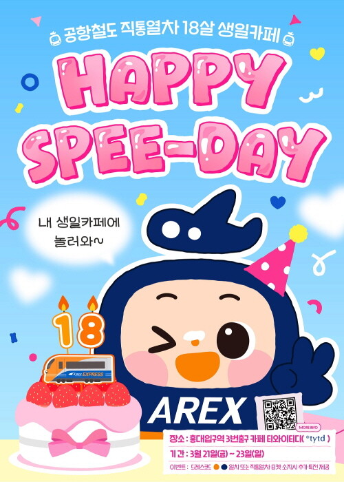 열여덟 스피의 생일카페 포스터. 사진=공항철도 제공