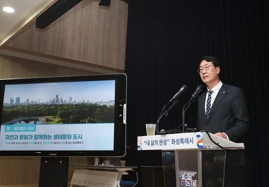 정명근 화성특례시장이 20일 기자회견을 갖고 있다. 사진=화성특례시 제공