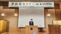 [BPA] 일본 교토서 부산항 경쟁력 알려 외