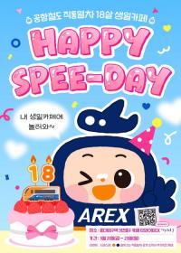 공항철도, 직통열차 개통 18주년 맞아 생일카페 열어