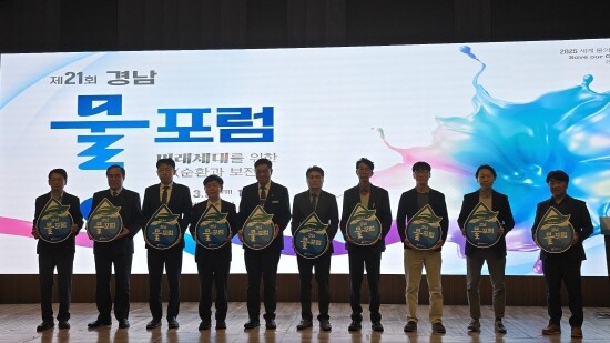 경남물포럼 행사 장면. 사진=경남도 제공