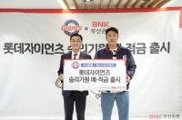 [BNK부산은행] 가을야구 정기예·적금 리뉴얼 출시 외