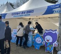 인천 상수도, 세계 물의 날 맞아 시민과 가까워지다
