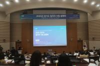 경기도일자리재단, 일자리 정책 및 지원사업 공유하는 일자리 사업 설명회 개최