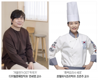 경남정보대, 스타 셰프·전방위예술가 초빙으로 교육 수준 UP