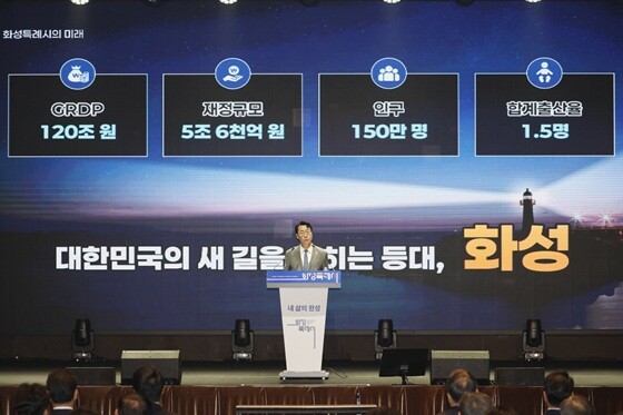정명근 화성특례시장이 제25회 화성특례시민의 날 기념식에서 화성특례시 미래 비전을 말하고 있다. 사진=화성특례시 제공