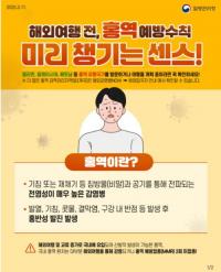 평택시, 해외여행 전 홍역 예방접종 당부