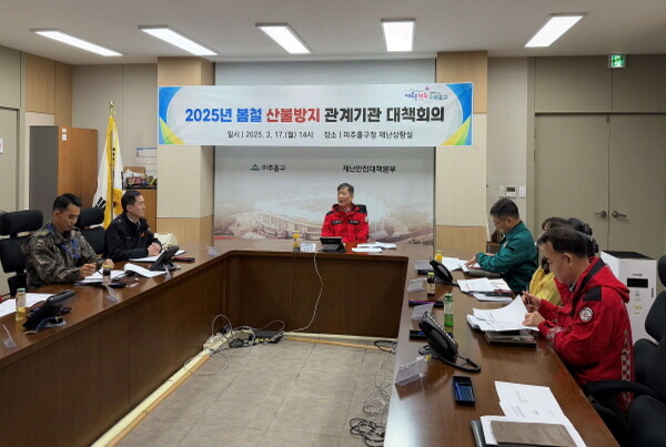 봄철 산불 예방을 위한 대책 회의. 사진=미추홀구 제공