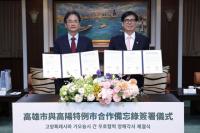 고양특례시, 대만 가오슝시와 우호협력 MOU 체결
